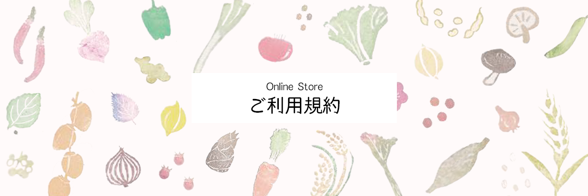 Online Store ご利用規約